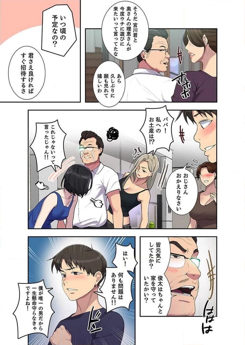 秘密の授業 - Page 23